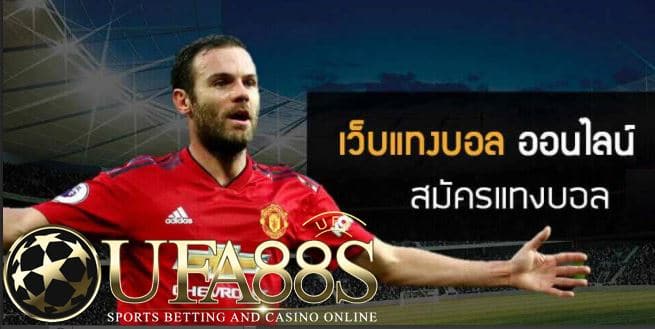 สมัครพนันบอลออนไลน์