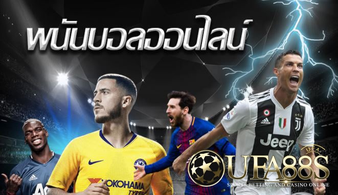 แทงบอลเล่นอย่างไร