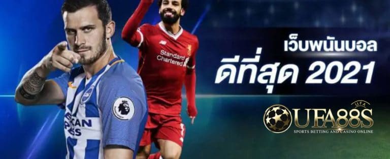 เว็บแทงบอลได้เงินจริง