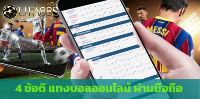 แทงบอลมือถือ