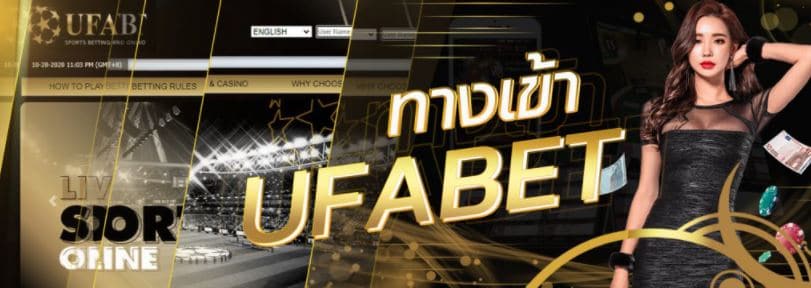 ทางเข้าufabet