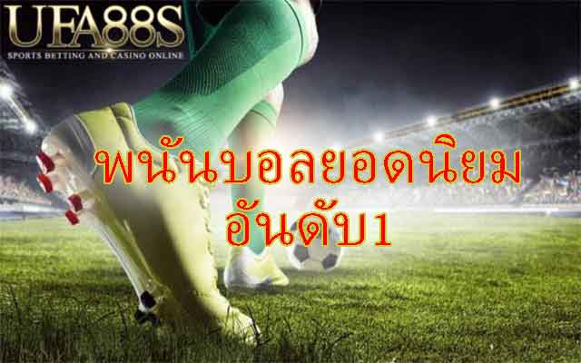 ufabet เว็บตรง