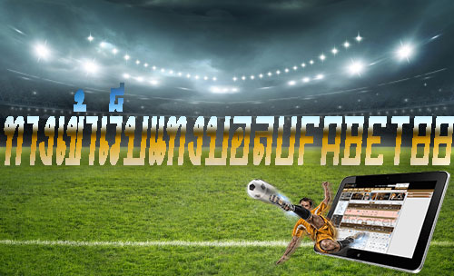 ทางเข้าเว็บแทงบอลufabet88