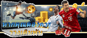 พนันบอล