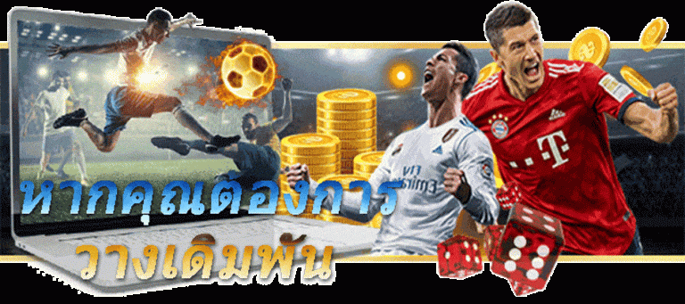 พนันบอล