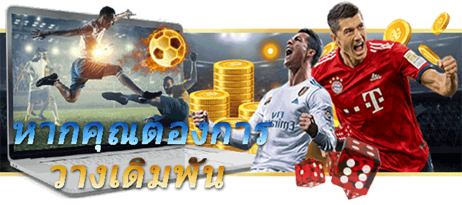 พนันบอล