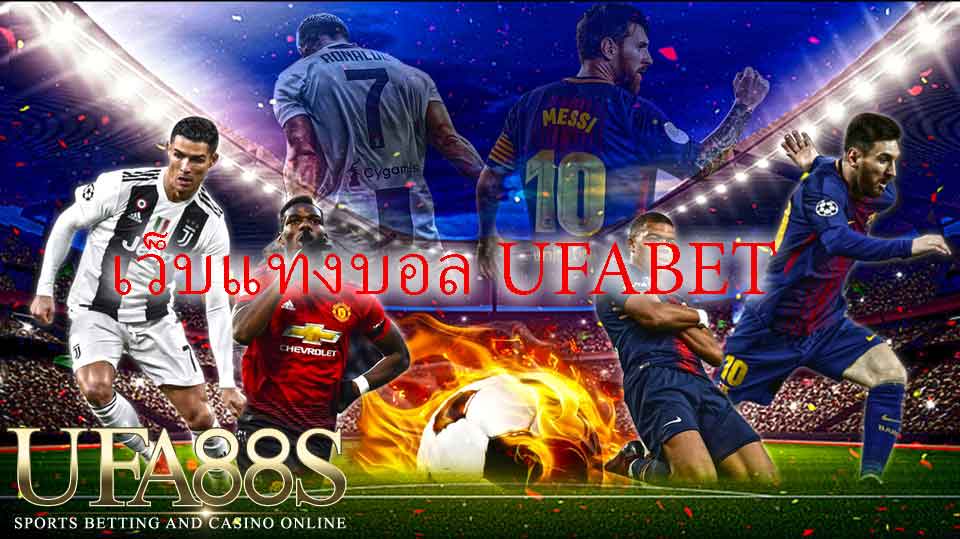 เว็บแทงบอล168