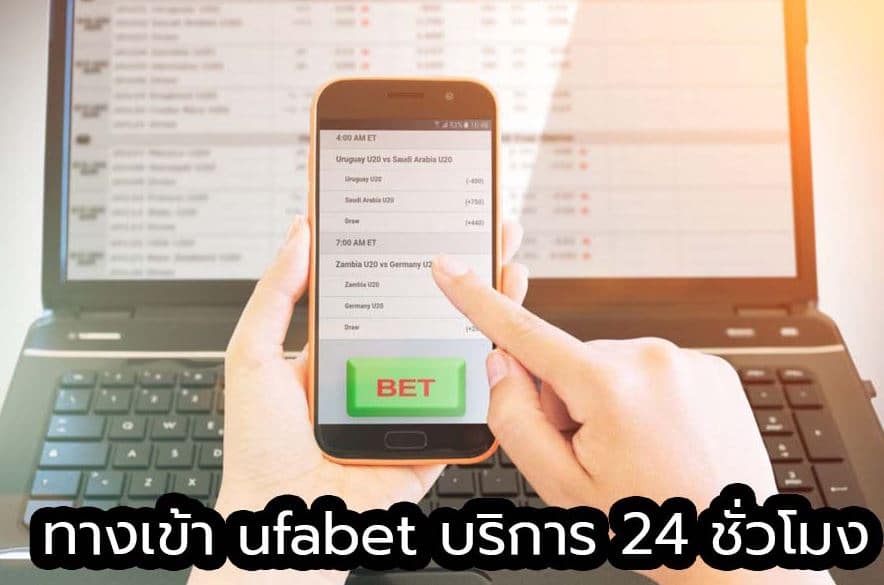 ทางเข้าufabet