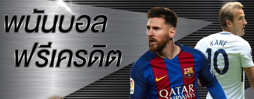 แทงบอล sbobet