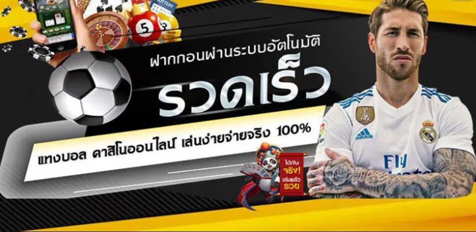 พนันฟุตบอลออนไลน์