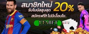 แทงบอล88UFABET