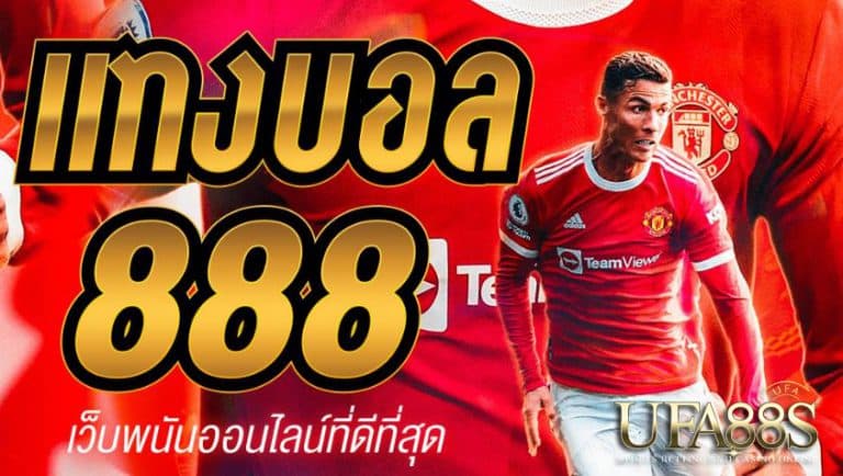 เล่นบอลโลกบนมือถือ