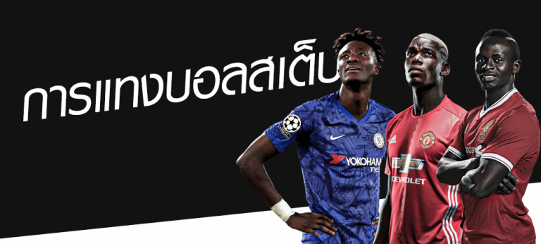 เว็บแทงบอลโลกมั่นคง