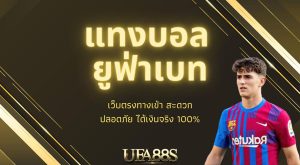 แทงบอล สเต็ป