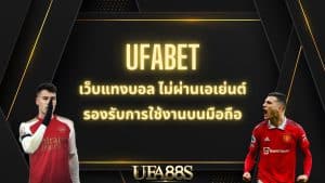 แทงบอล ยูฟ่า