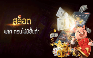 สล็อตได้เงินจริง