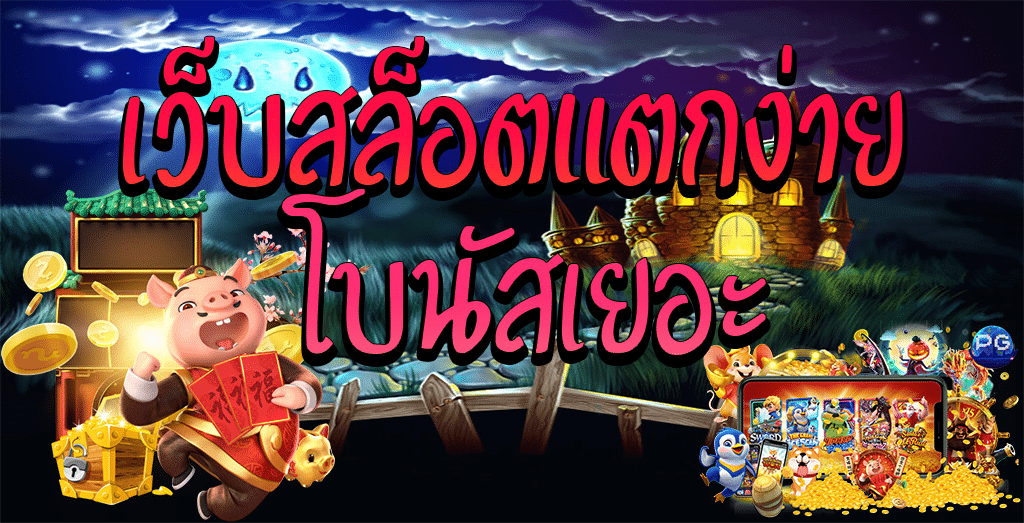 เล่นสล็อตฟรี