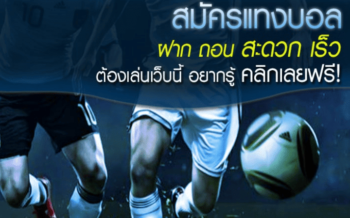 เล่นบอลสด