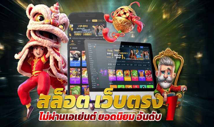 เกมสล็อต