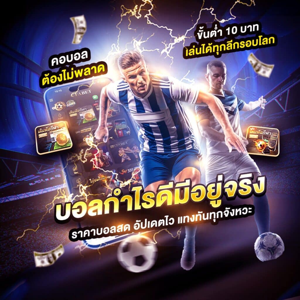 แทงบอล369