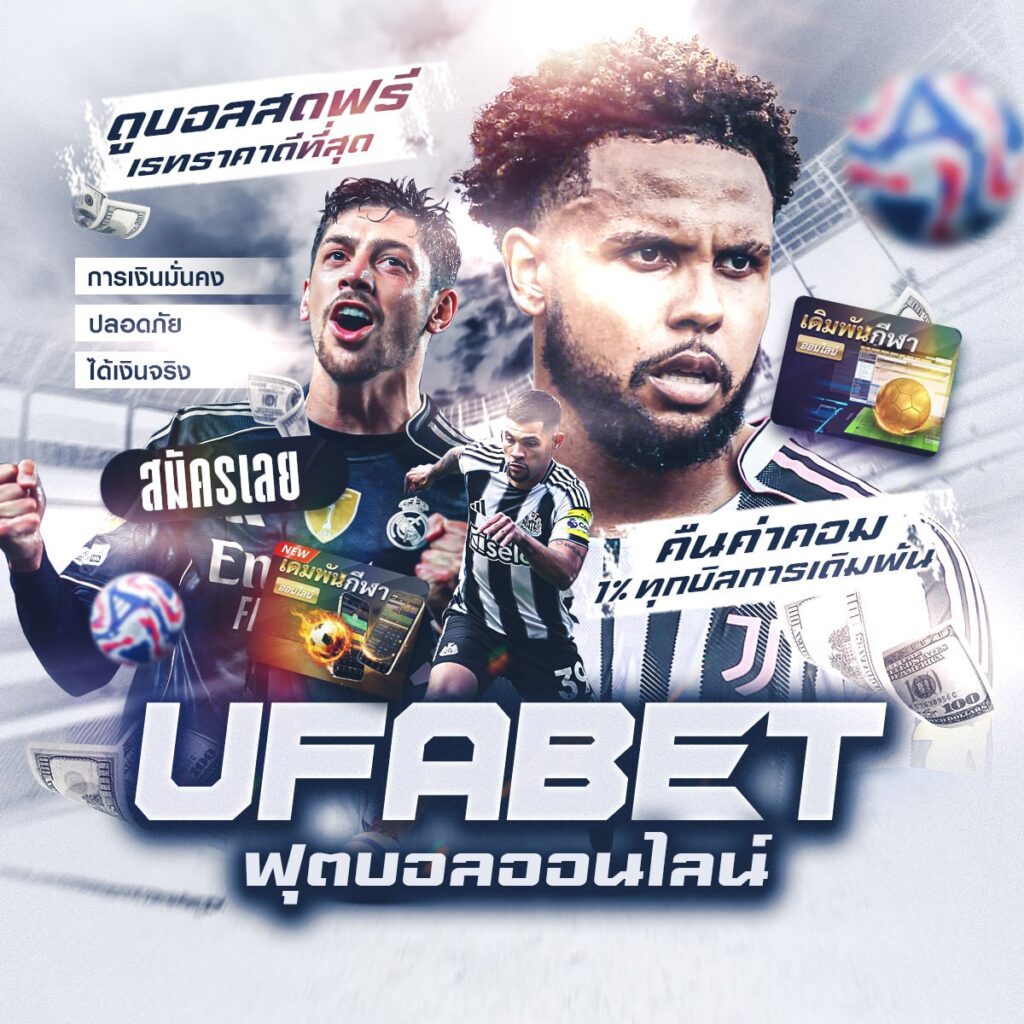 แทงบอล369