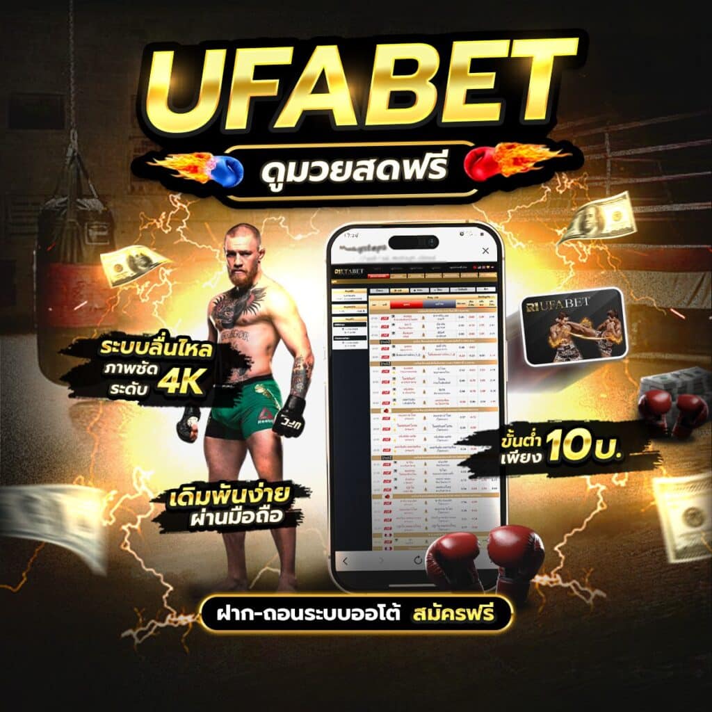 เรตมวยวันนี้