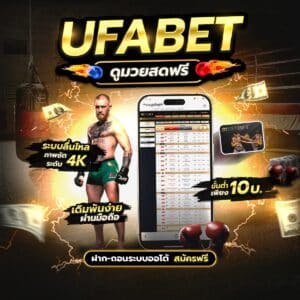 เรตมวยวันนี้