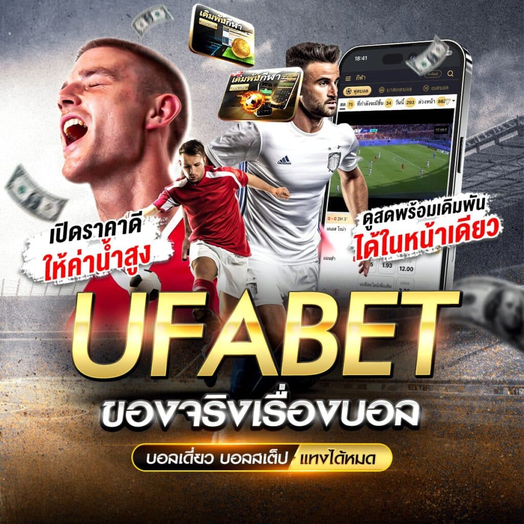 ทีเด็ดบอลสเต็ป