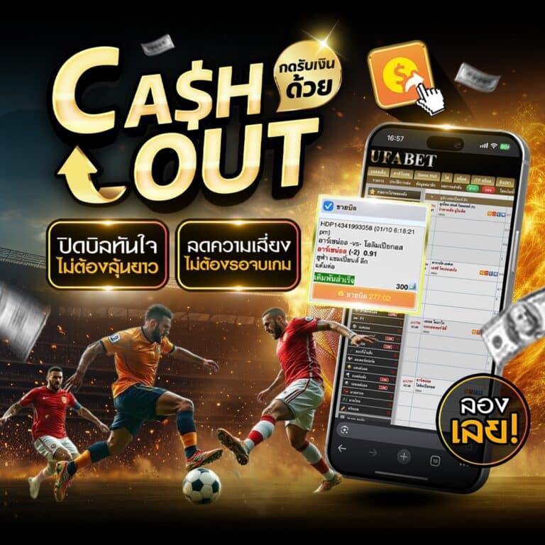 ทีเด็ดบอลสเต็ป